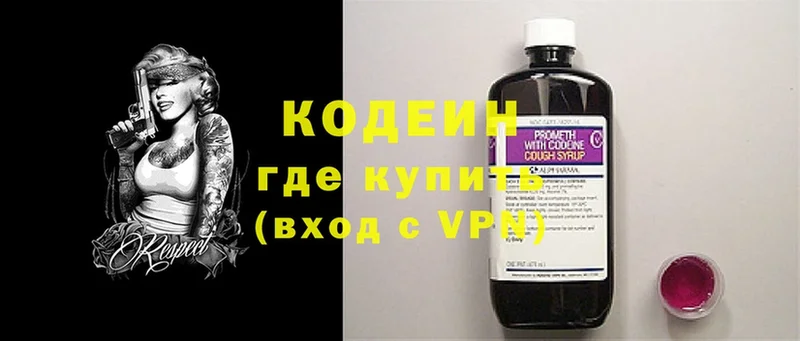 Кодеин напиток Lean (лин)  Волгоград 